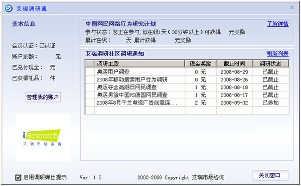艾瑞调研通界面