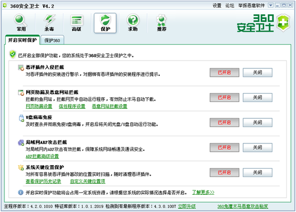 360安全卫士
