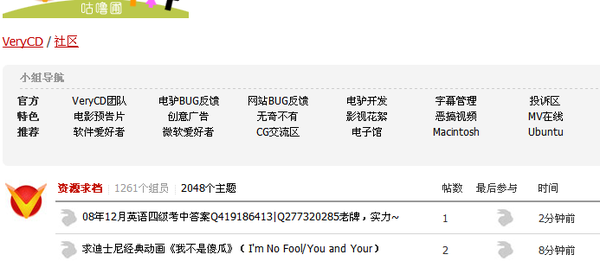 VeryCD 咕噜圃导航