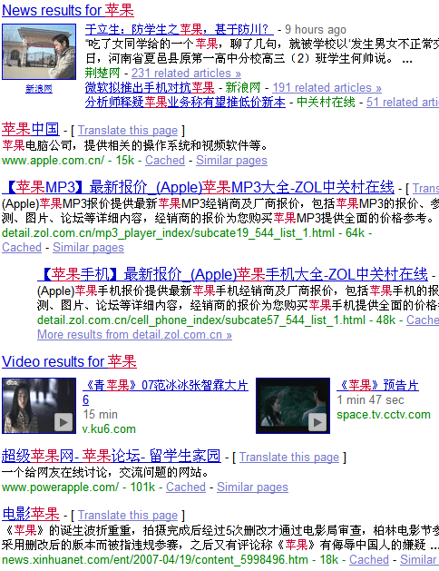 搜索引擎的局限性：同样关键字但不同的事物